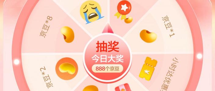 看广告领京豆在哪里缩略图