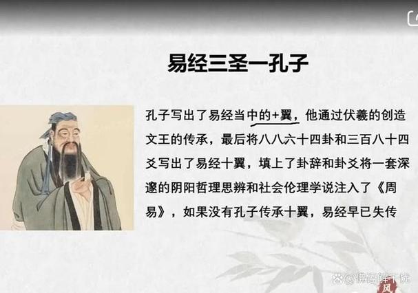 周易孔子做了什么