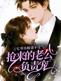 七零宠婚小娇妻txt缩略图