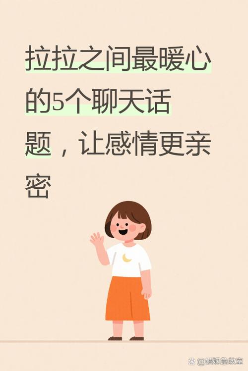 拉拉聊天