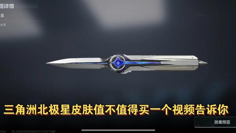 三角洲北极星视频