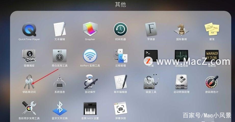 macbook钥匙串密码在哪里