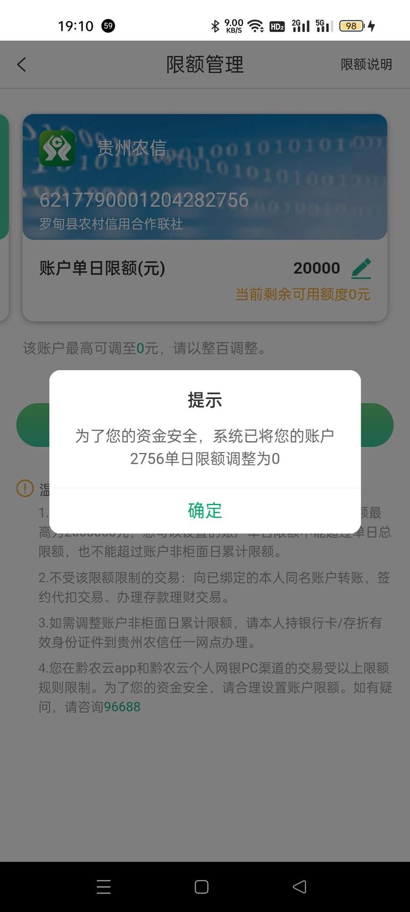 农信限额1000怎么解除限制