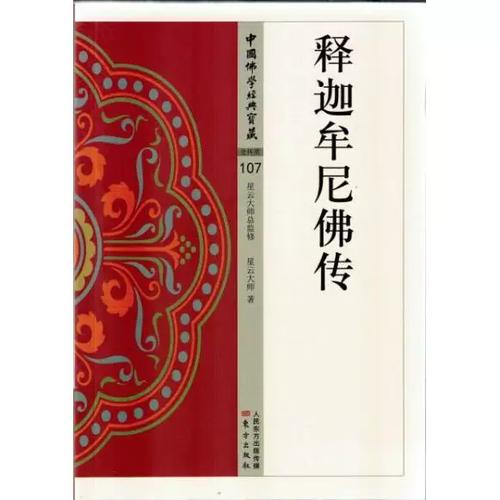 释迦牟尼佛佛经