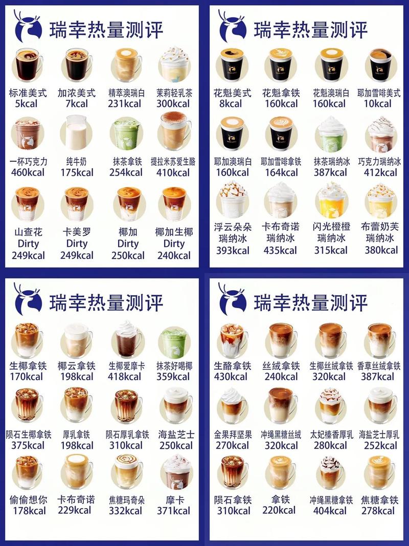 瑞幸咖啡价钱表图标