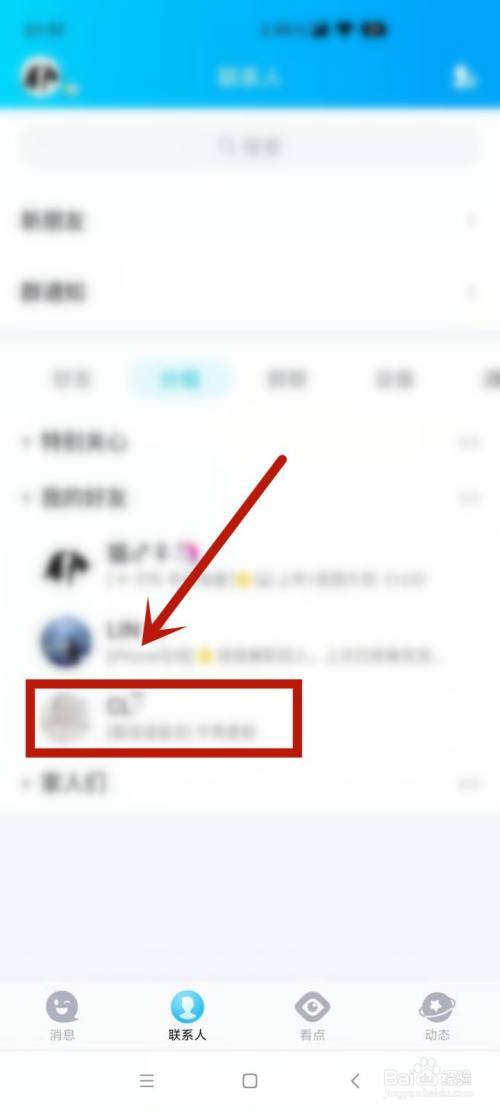 QQ隐身后退出账号后显示什么