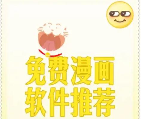 漫画害羞应用小程序