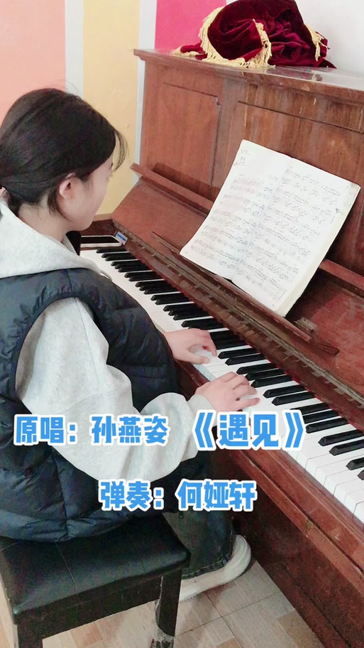 遇到的原唱