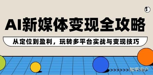 ai变现最赚钱的方法