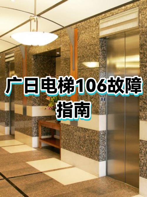 广日电梯报003故障
