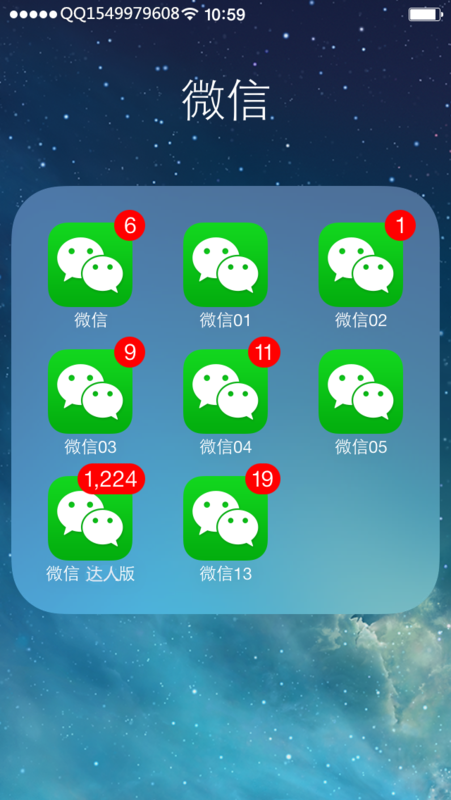 苹果手机微信多开
