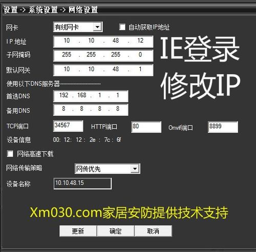 监控的ip通道怎么设置