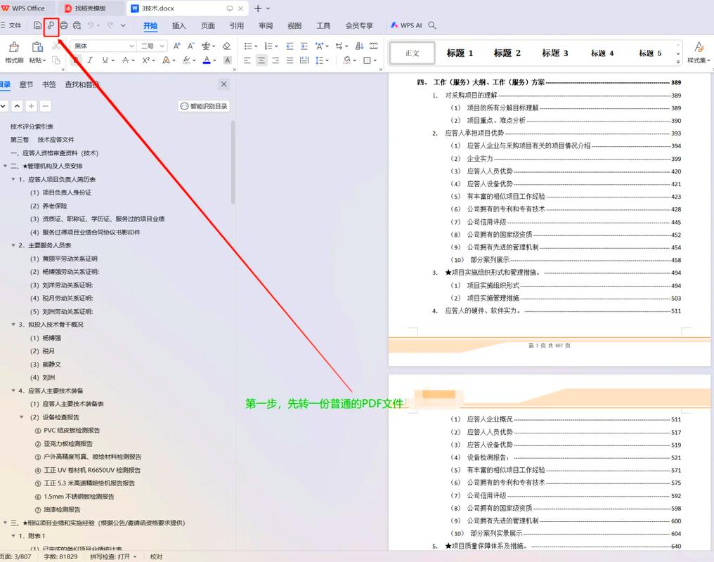 pdf缩略图怎么显示