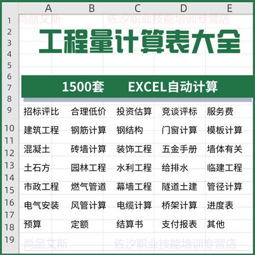 工程量表格计算软件怎么用