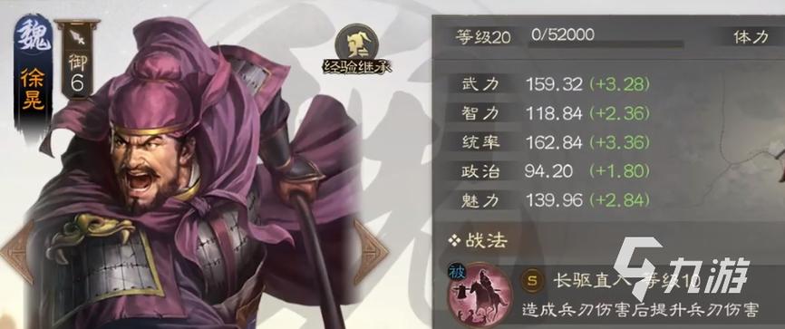 三国志战略版徐晃战法