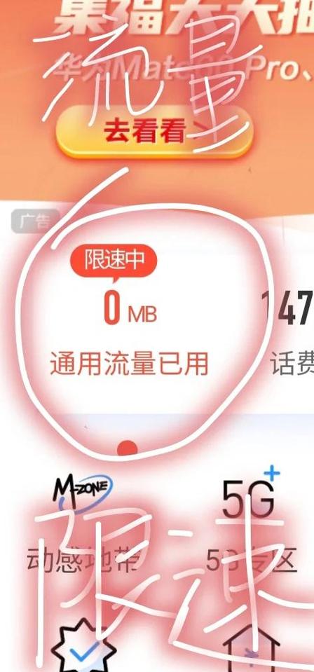 流量被限速了怎么办缩略图