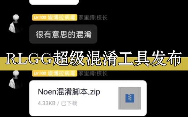 RLGG工具箱脚本下载截图