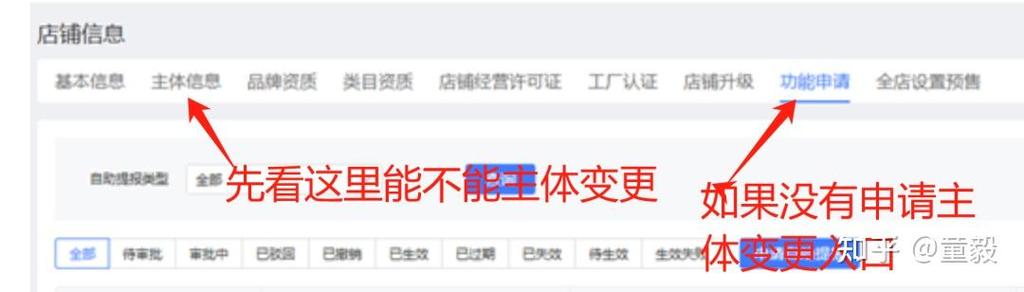 拼多多个人店铺过户流程