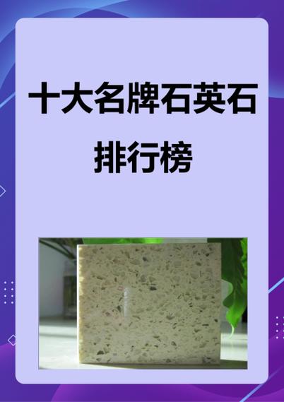 天然石英石图片