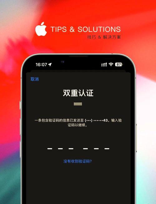 apple id双重认证