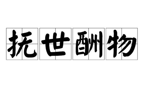 是物