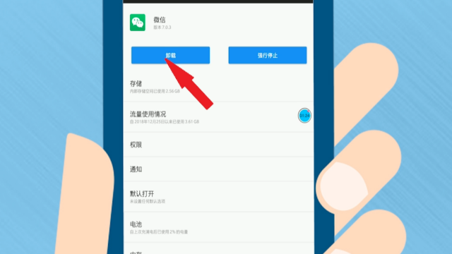 微信停止运行怎么开启