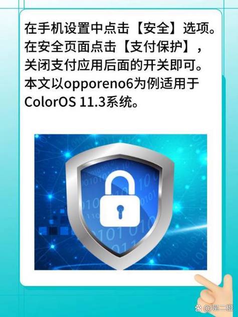 oppo智能防护盾怎么关闭
