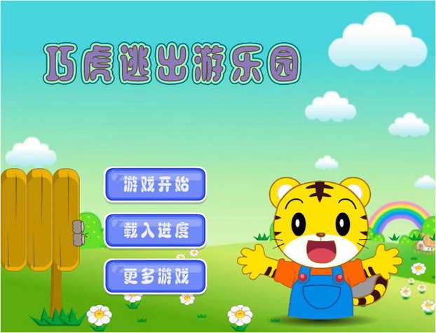 乖乖兔巧虎游乐园