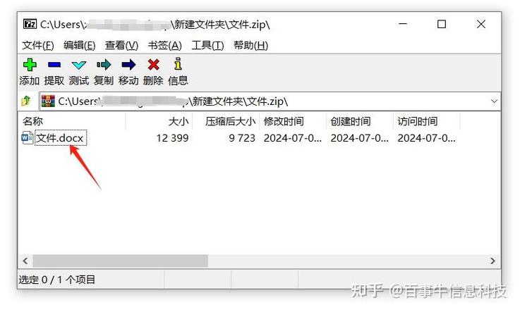 手机怎么打开zip格式的文件
