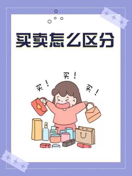 买卖怎么读