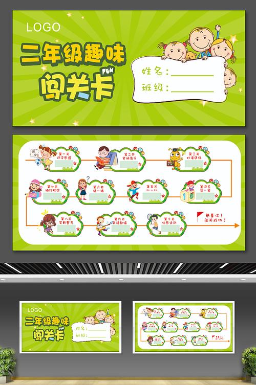 一二年级闯关卡
