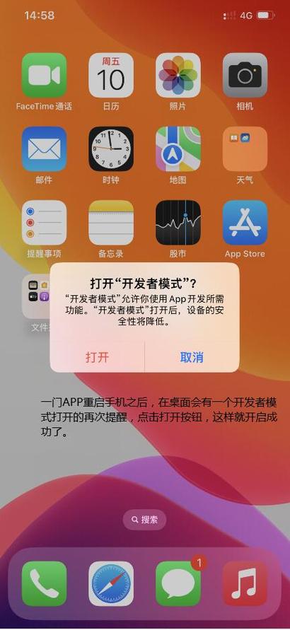 iphone怎么打开开发者模式