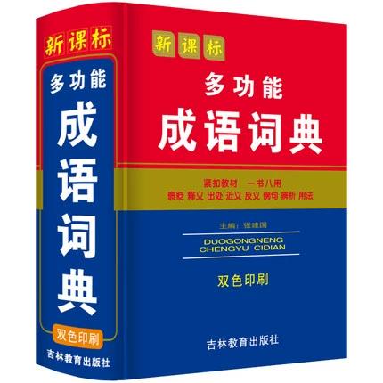成语词典大全四字截图