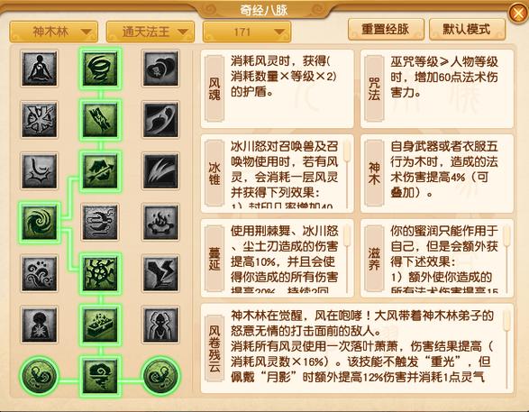 梦幻西游神木任务奇经八脉加点