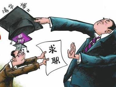 博士高还是硕士高