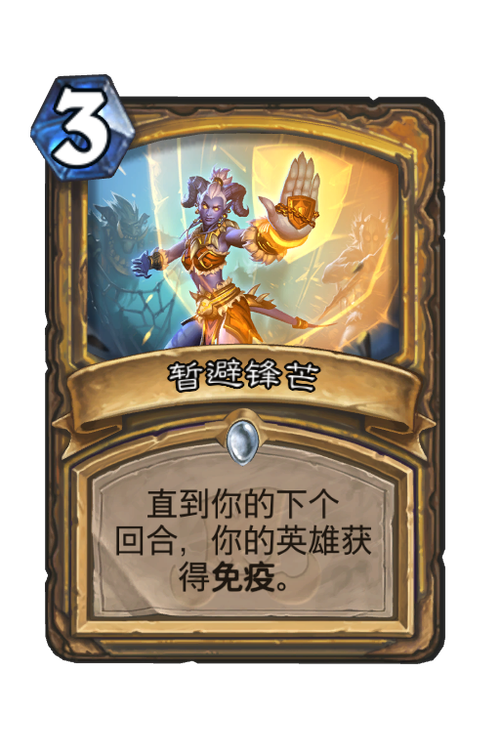 盛气凌敌和暂避其锋