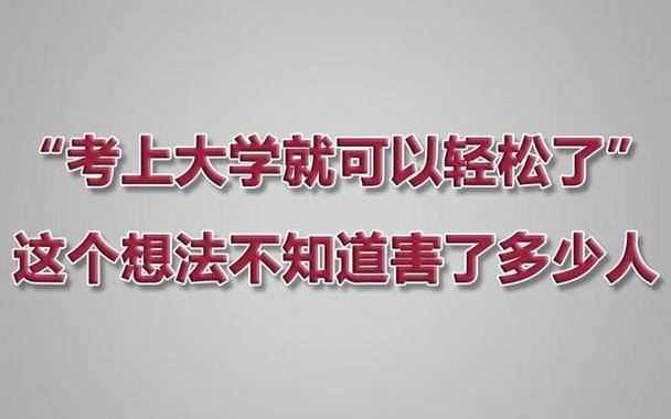 大学生活很轻松吗图标
