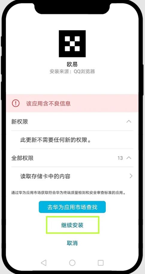 软件有风险不能安装怎么办游戏截图