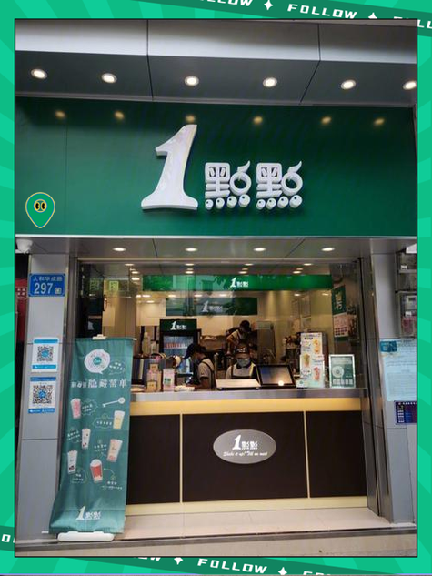 1点点奶茶截图