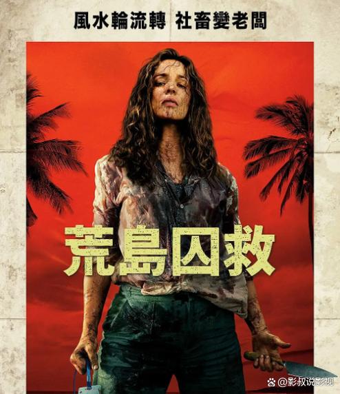 荒岛营救女军营 完整版缩略图