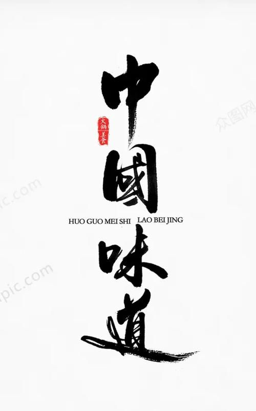 毛笔字各种字体