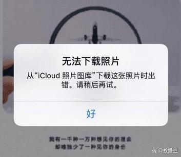 无法下载照片怎么办