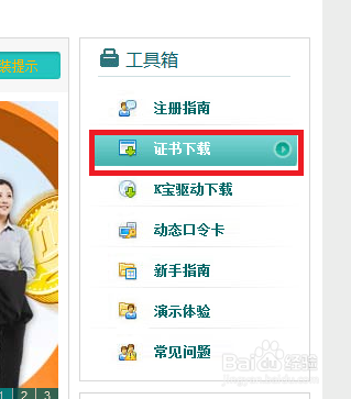 农行证书下载步骤
