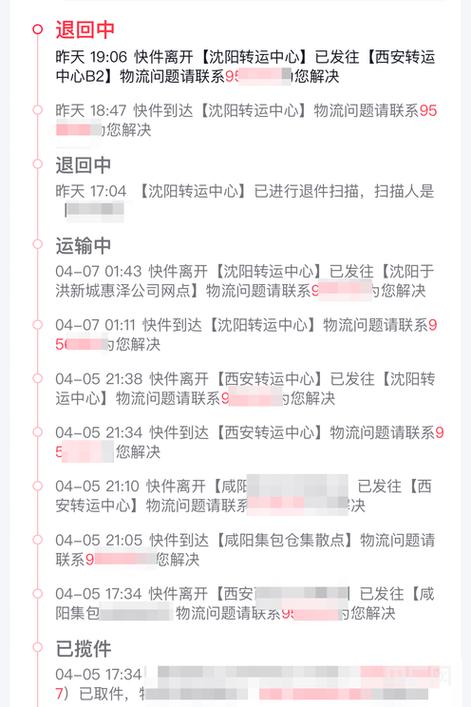 快递员关机不配送