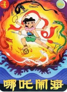 哪吒闹海简介