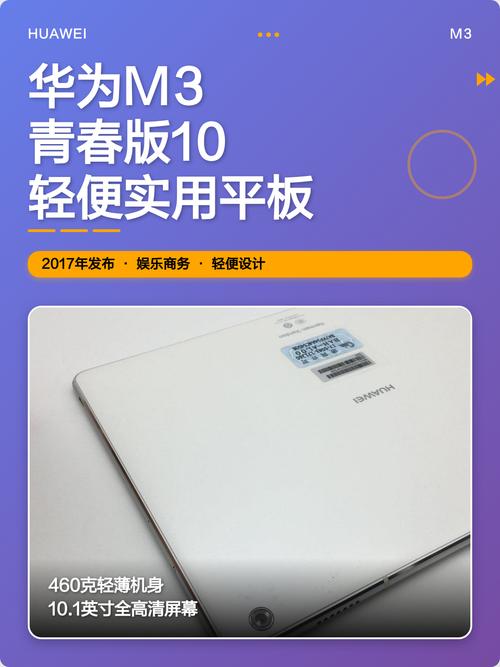 华为m3平板青春版配置