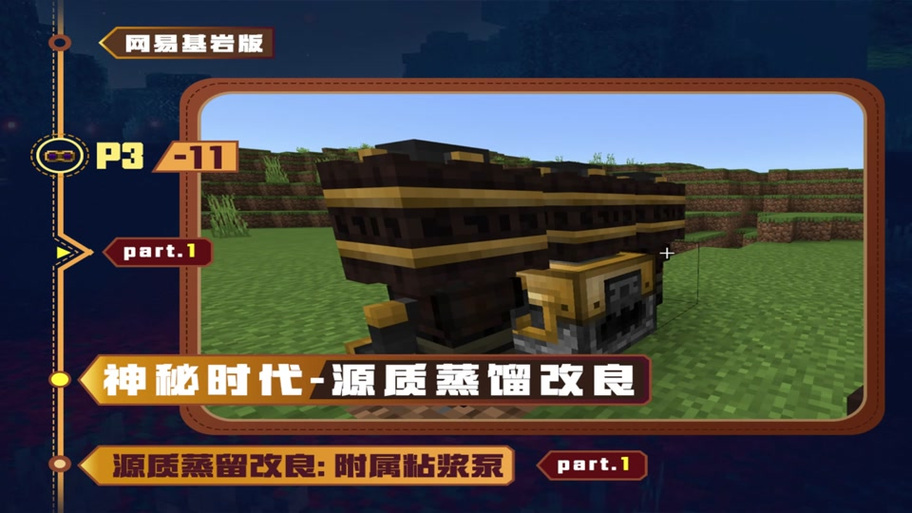 我的世界神秘时代源质滤管怎么做