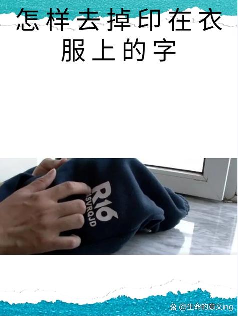 速干衣上印的字如何去除