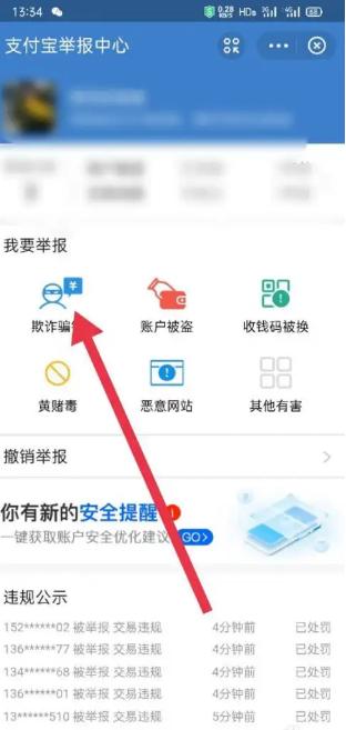 支付宝举报成立之后会退款吗