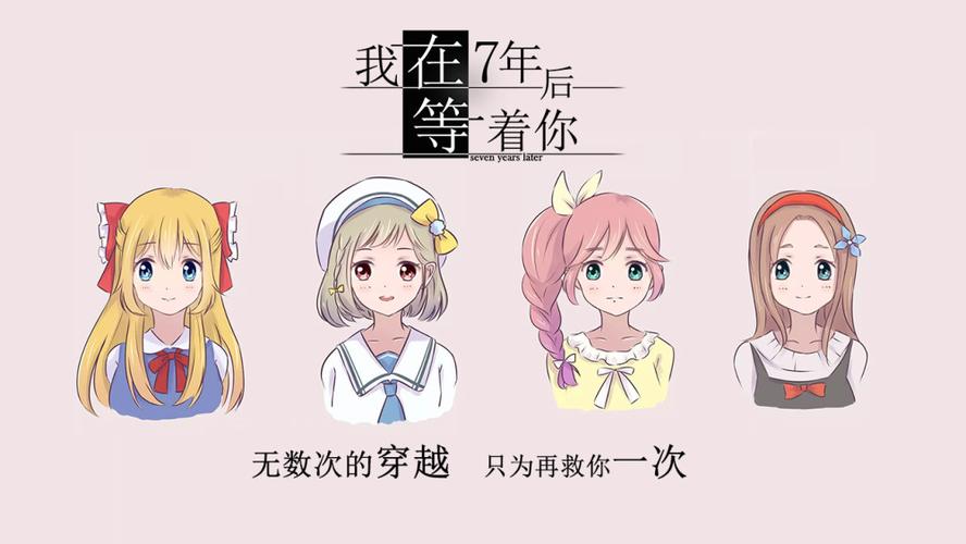 我在七年后等着你下载完整版